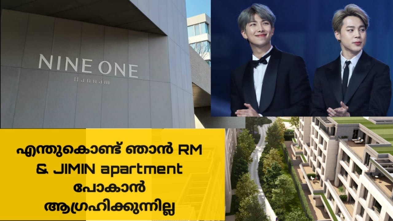 എന്തുകൊണ്ട് ഞാൻ BTS RM & JIMIN apartment പോകാൻ ആഗ്രഹിക്കുന്നില്ല