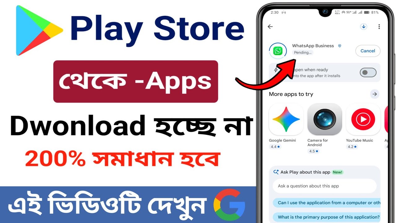 Play Store pending problem ঠিক করুন মাত্র 2 মিনিটে 2025 Play Store pending problem kaise theek Karen