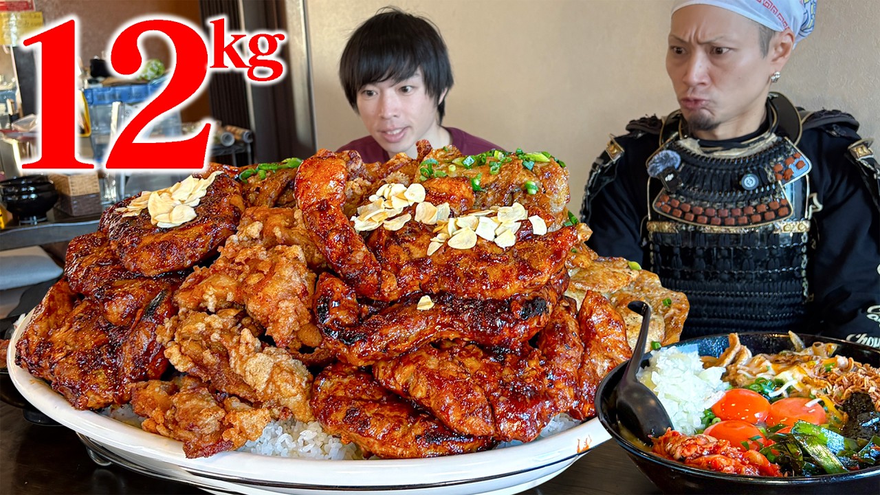 【大食い】しのけん殿と共闘じゃ‼︎総重量12kgの肉丼爆盛りを喰らい尽くせ‼︎【五代目麺や蝦夷】【武士飯】