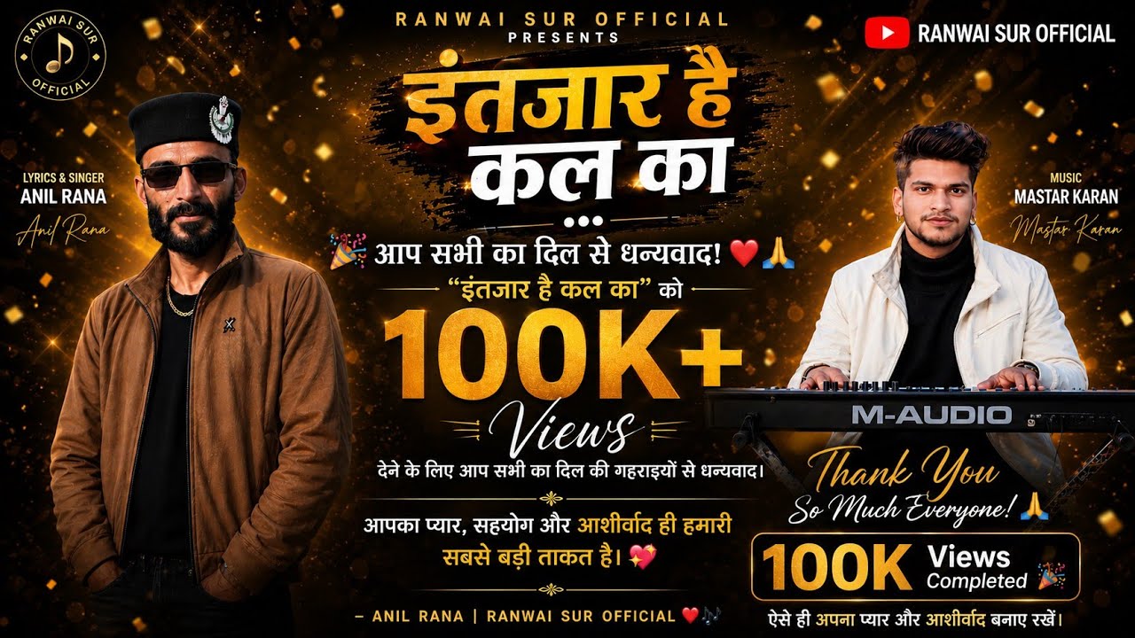 इंतजार कल का Intjaar kal ka Lyrics Singer Anil Rana 
