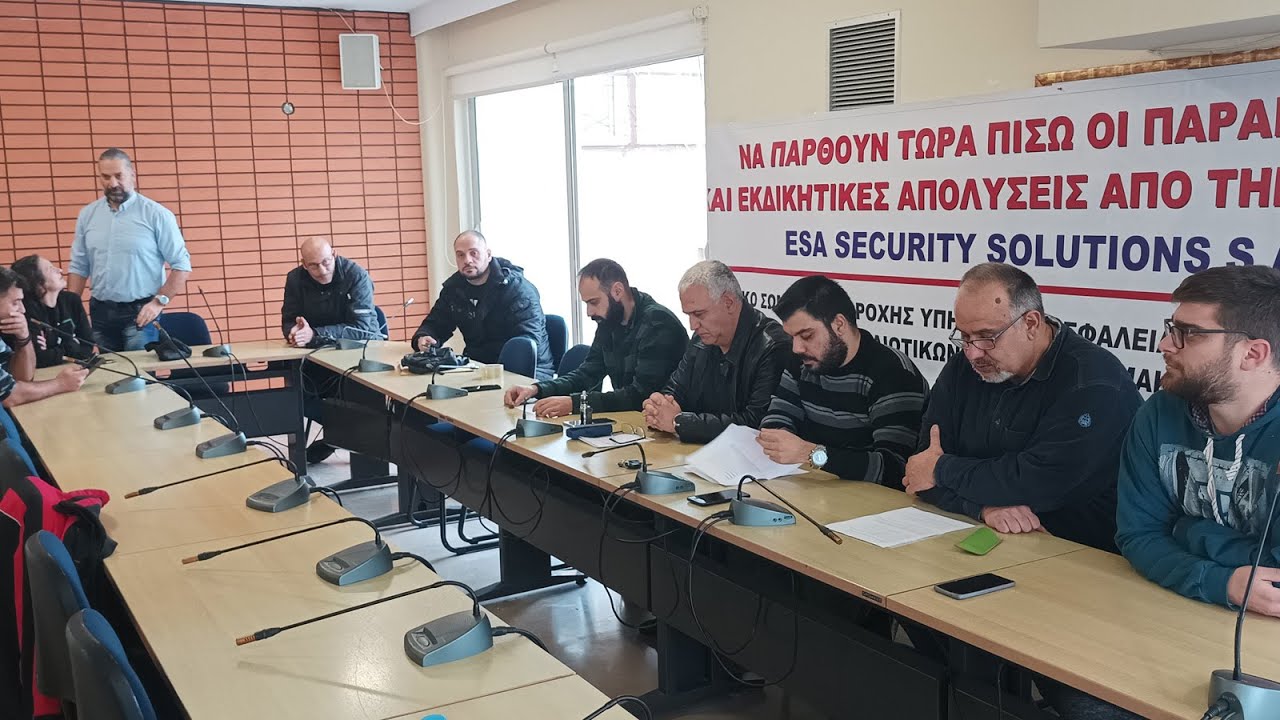 Συνέντευξη τύπου για τις απολύσεις συνδικαλιστών απο την «ESA Security Solutions»