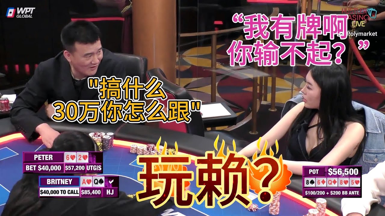 【必看德州扑克】Peter也有阵脚大乱的时候！超高额德州现金桌，20季12