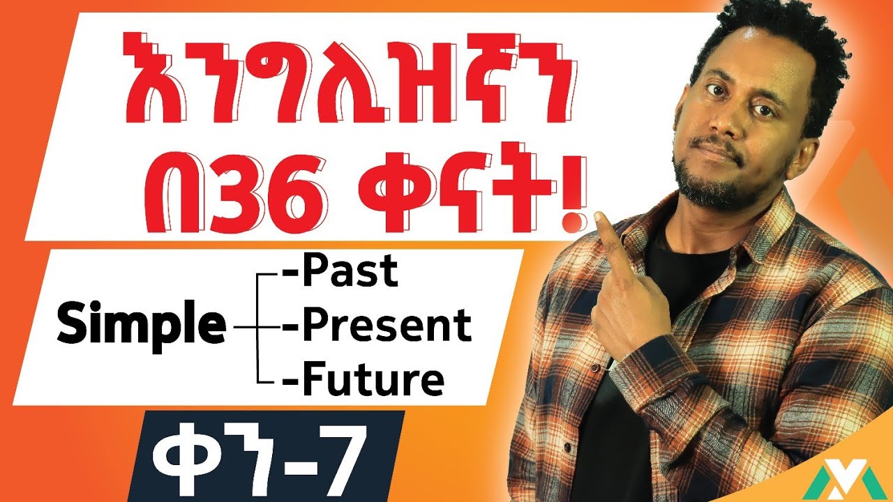 Simple Tenses/ ቀለል ባለ አቀራረብ