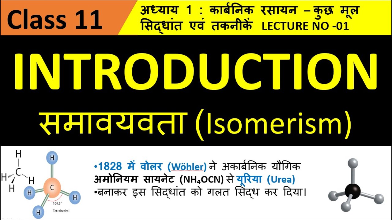 कक्षा 11 कार्बनिक रसायन Lecture 1 | परिचय + समावयवता | Organic Chemistry शुरू से | बोर्ड + NEET