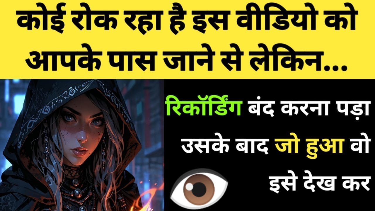 कोई रोक रहा है इस वीडियो को आपके पास जाने से लेकिन 🤯🧿✍️ l Answer of Your Questions