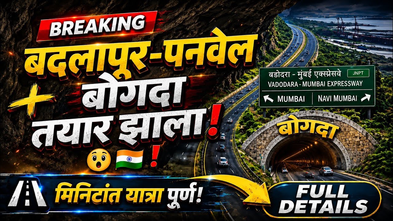 बदलापूर पनवेल अवघ्या 15 मिनिटात | badlapur panvel highway | badlapur panvel tunnel 