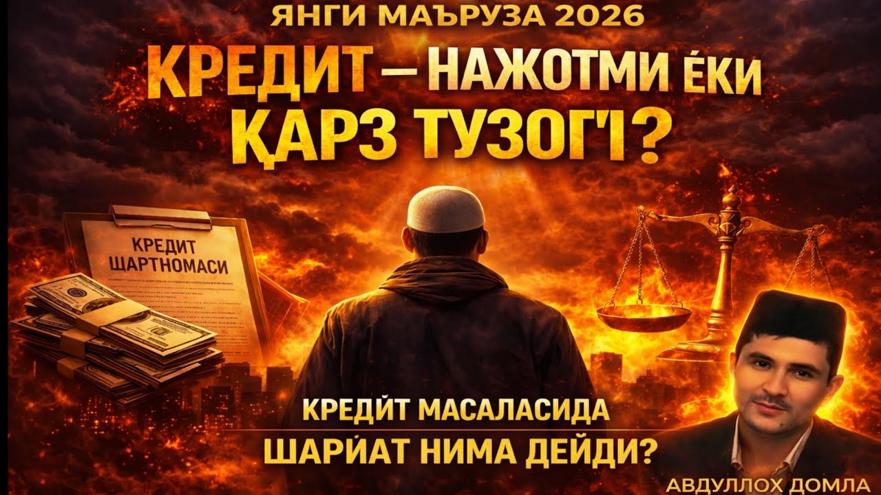 Кридит оганлар ва омокчи болганлар тингласин 