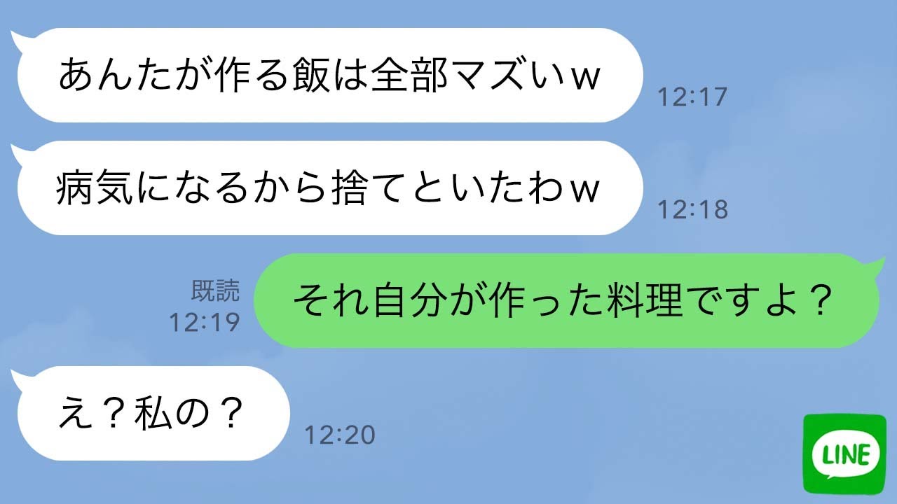 【LINE】嫁「メシマズ嫁ですみません。もう料理は作りませんから！」→姑・旦那「えっ」【スカッとする話】