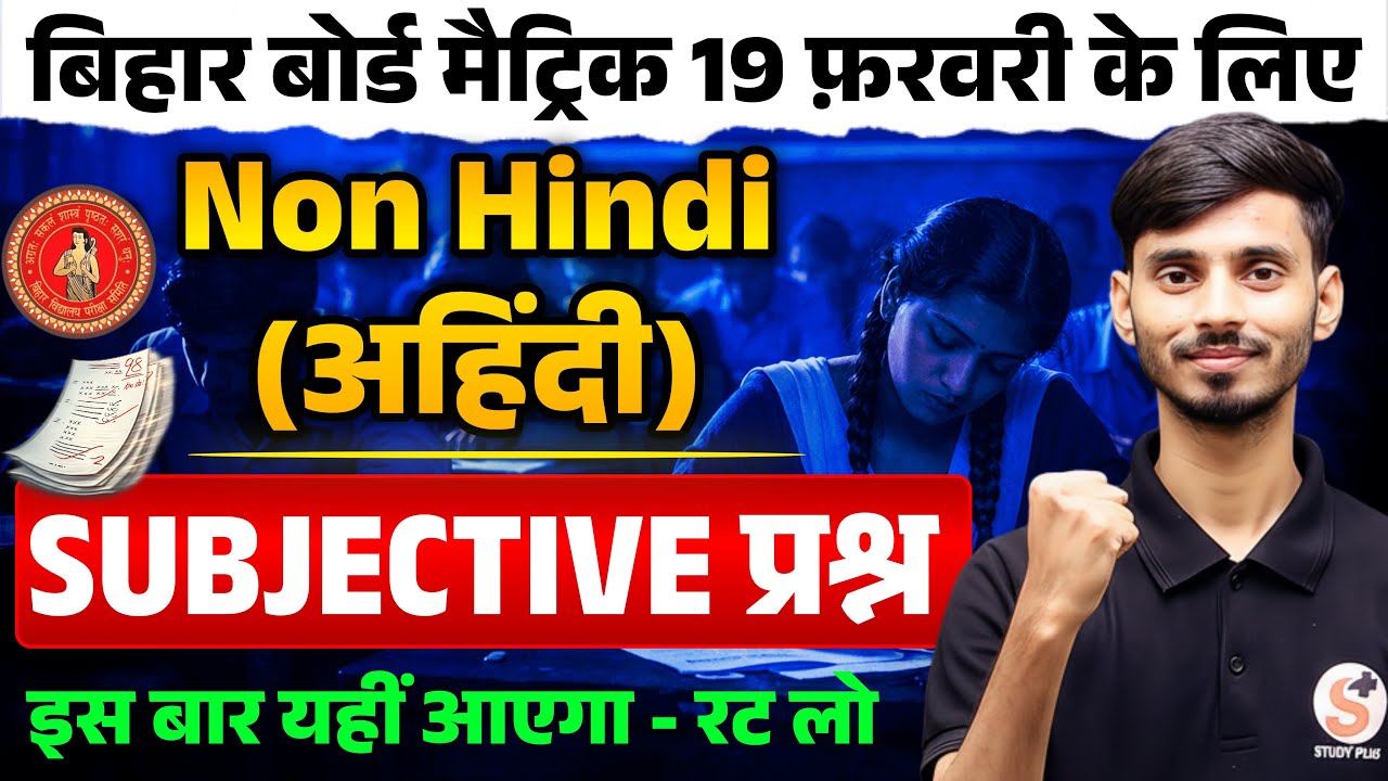 19 February Non Hindi Subjective Question 2026 || 19 February Non Hindi Viral Subjective Question