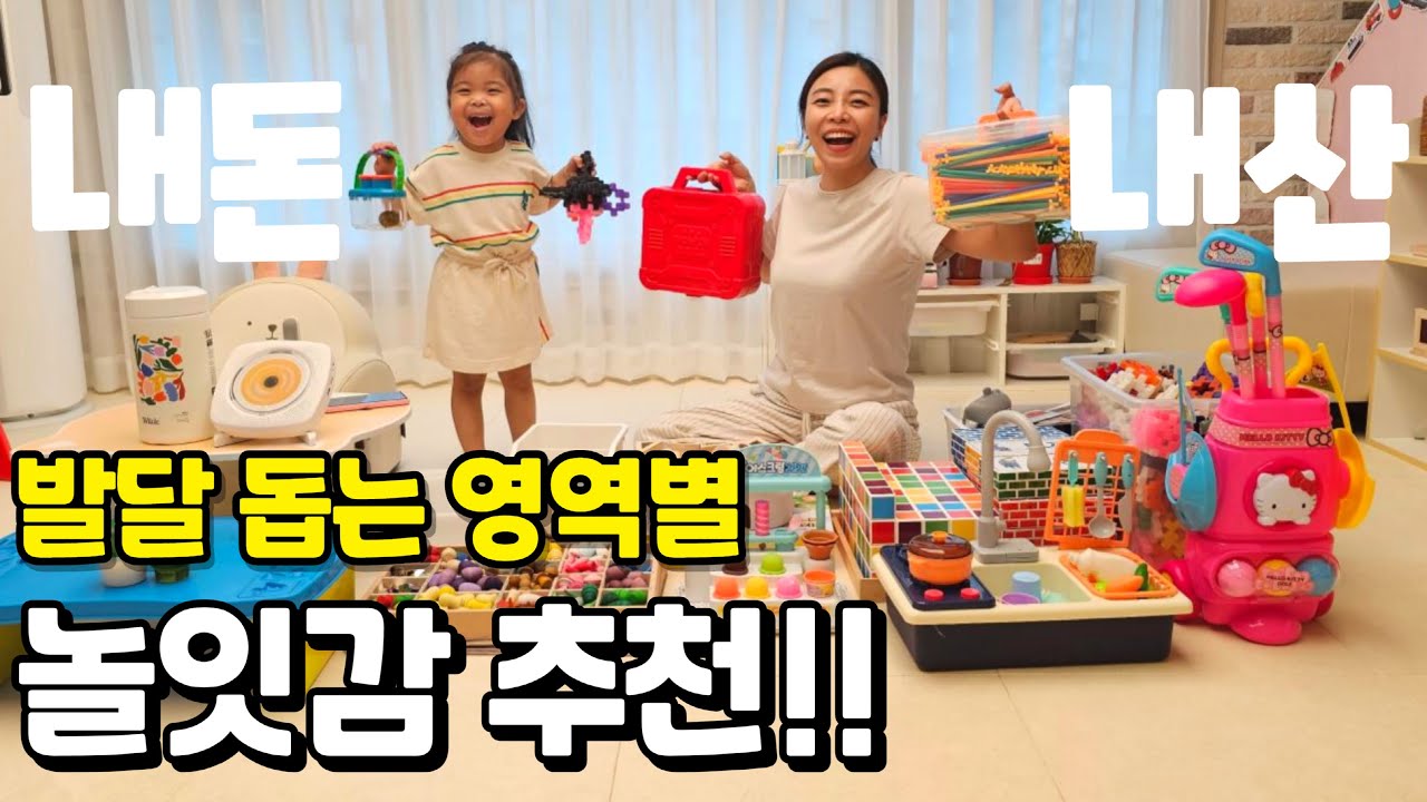 [36개월] 발달 돕는 영역별 놀잇감 추천 l 민주쌤육아일기l