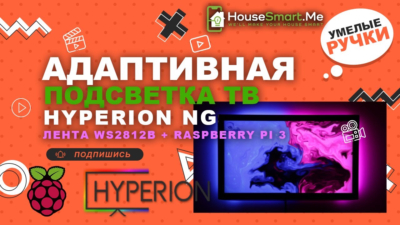 Адаптивная подсветка телевизора Hyperion NG - Ambilight своими руками