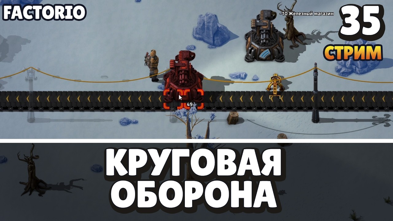 Стрим эпизод - круговая оборона, Factorio Industrial Revolution 3, 35 серия