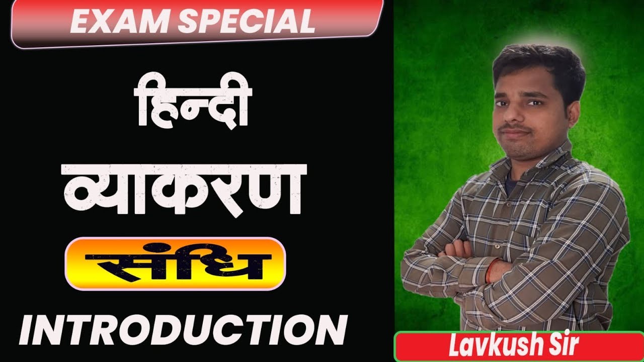 हिंदी व्याकरण संधि–आसान नियम व ट्रिक्सस्वर संधि,व्यंजन संधि–पूराUPSSSC॥TET॥SSC॥Railwayके लिए उपयोगी