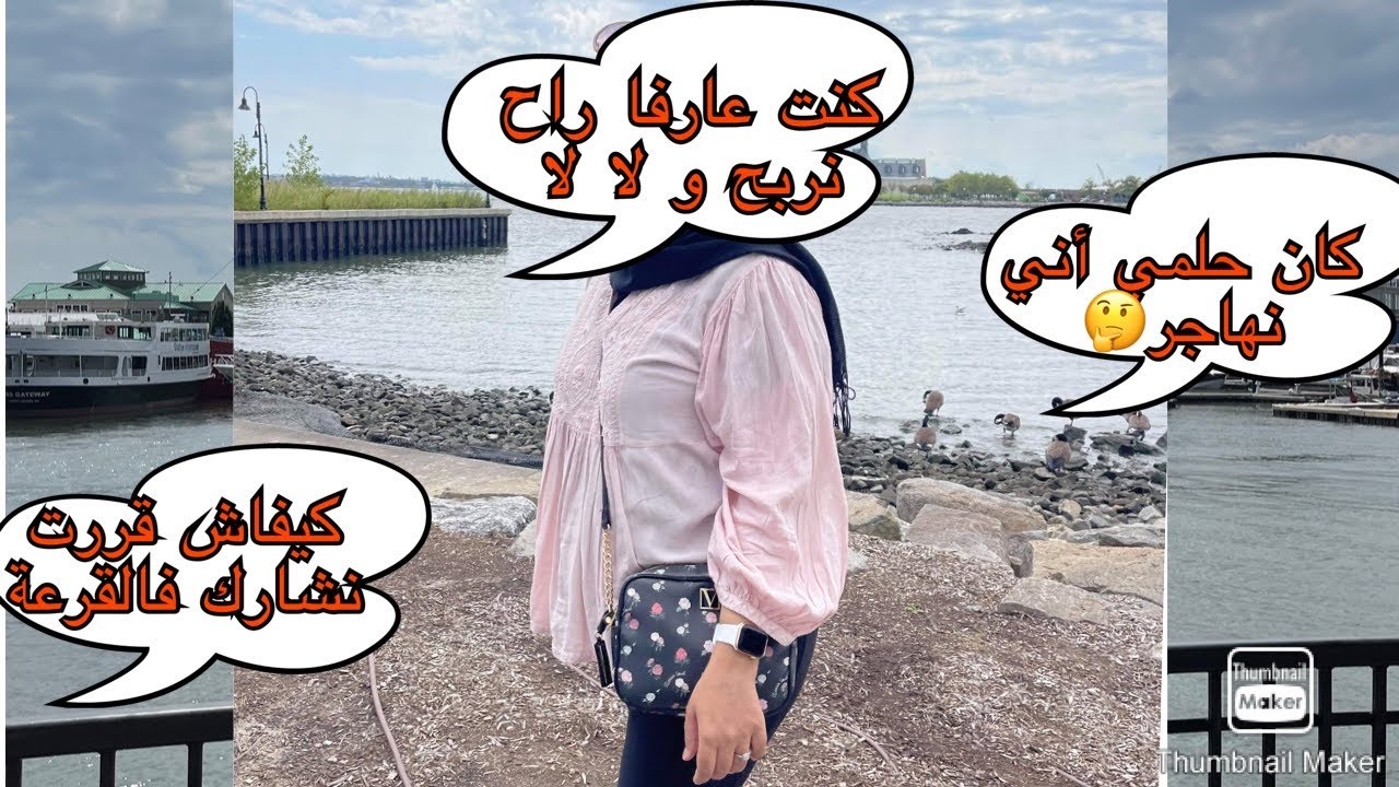 حكيتلكم تجربتي مع القرعة:كيفاش حتى سجلت🗽كنت متأملة نربح ولالا❓🤔ردة فعلي أنا و زوجي يوم النتيجة😅😃