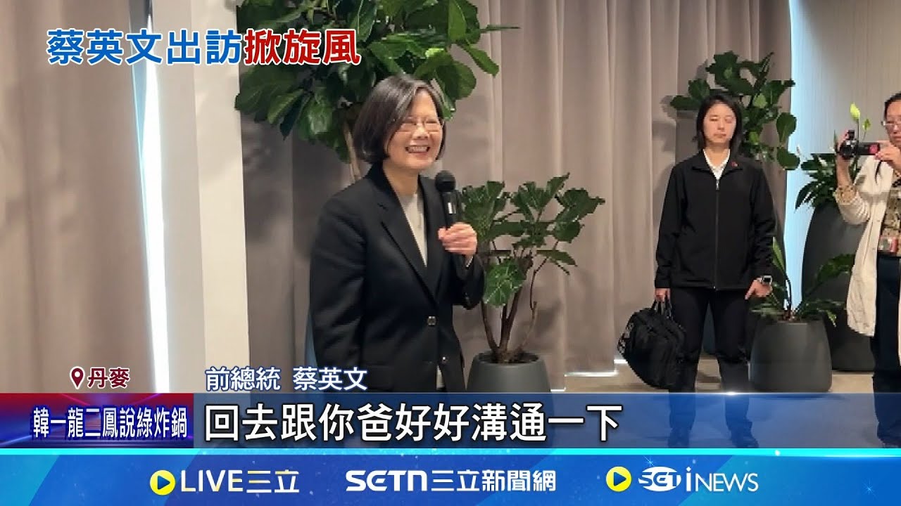 蔡英文黑色風衣掀旋風! 睽違數十年重返英國! 網友讚