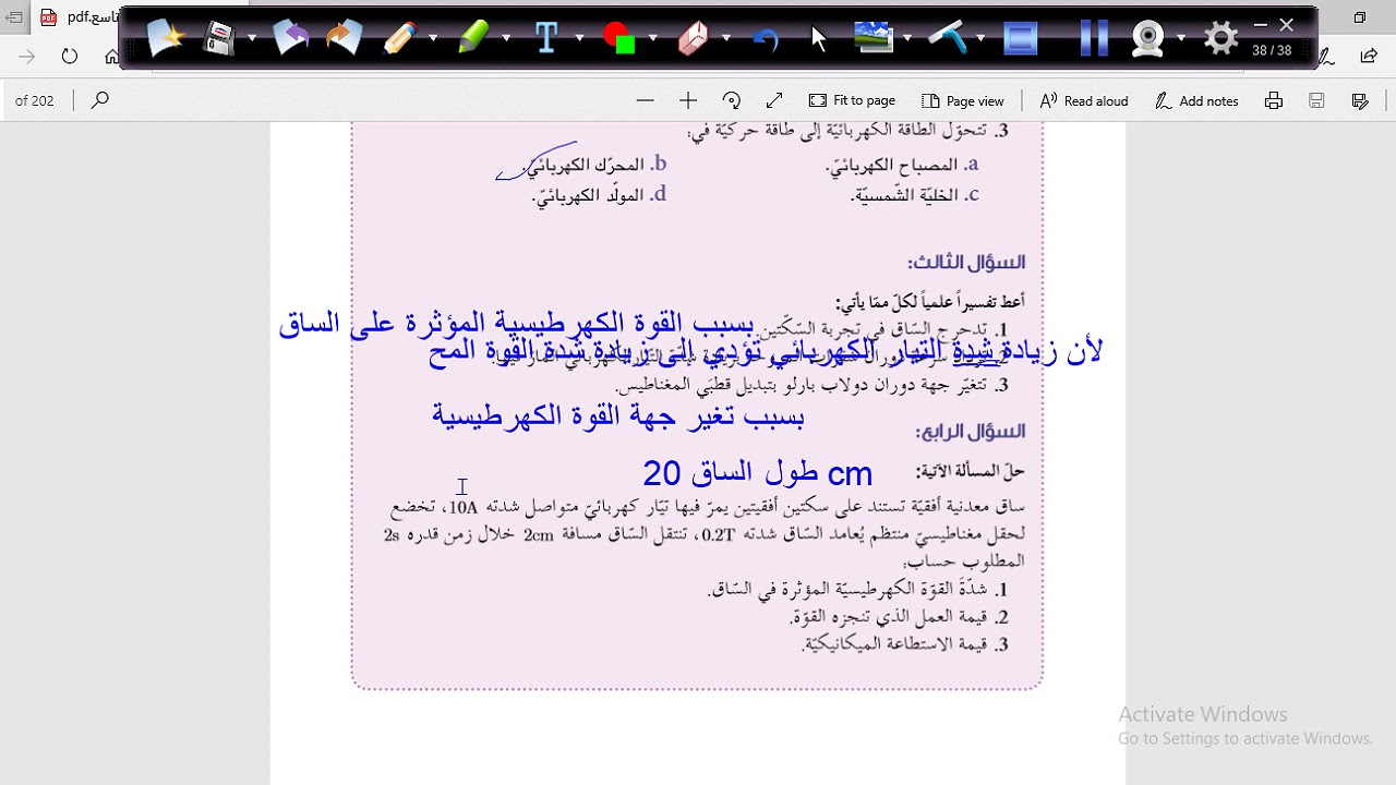 الدرس الخامس حل أسئلة تأثير الحقل المغناطيسي في التيار الكهربائي