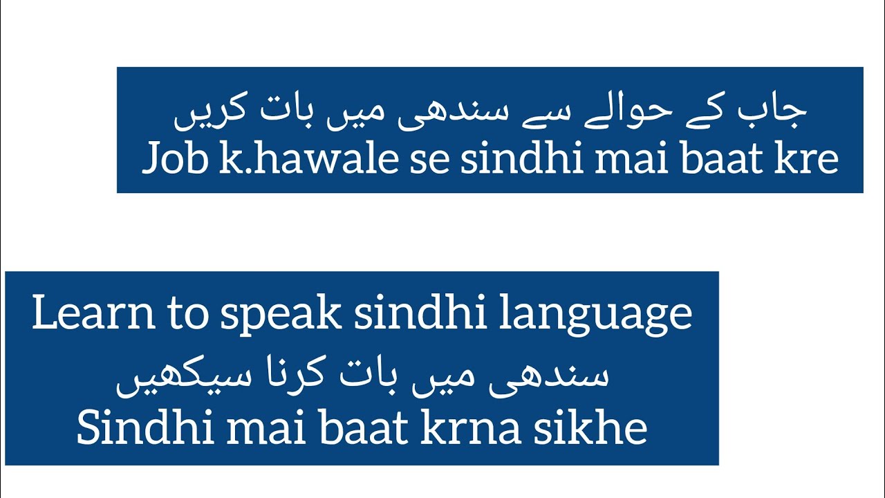 Learn sindhi sentences about job||learn to speak sindhi ||108