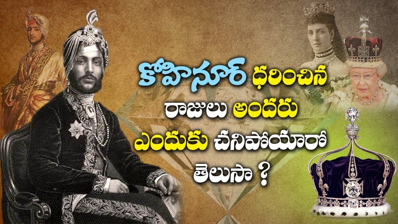 Kohinoor Diamond History in Telugu | Unknown Facts about Kohinoor | Socialpost