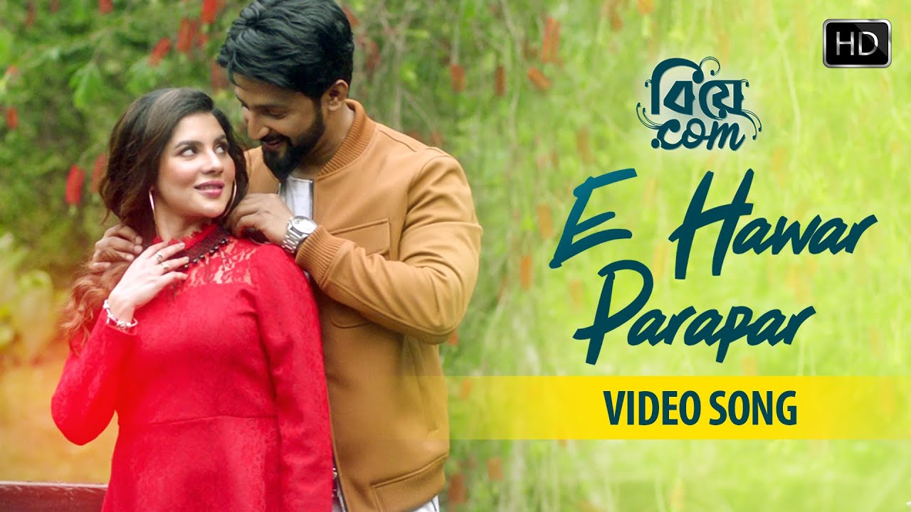 E Hawar Parapar (এ হাওয়ার পারাপার)| Bangla Song| Biye.com| Raj Barman, Madhuraa |Amara Muzik Bengali