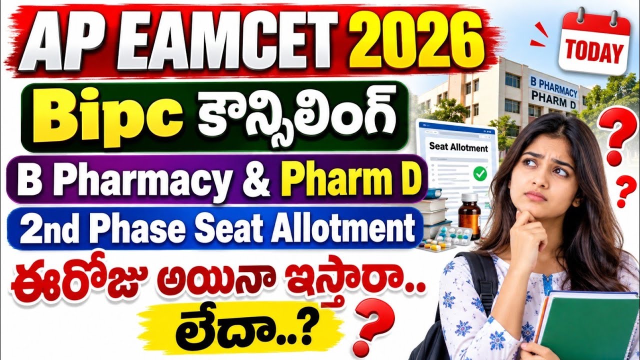 Ap eamcet 2026 bipc b pharmacy & pharm d 2nd phase seat allotment released 🥳 | ap eamcet bipc latest