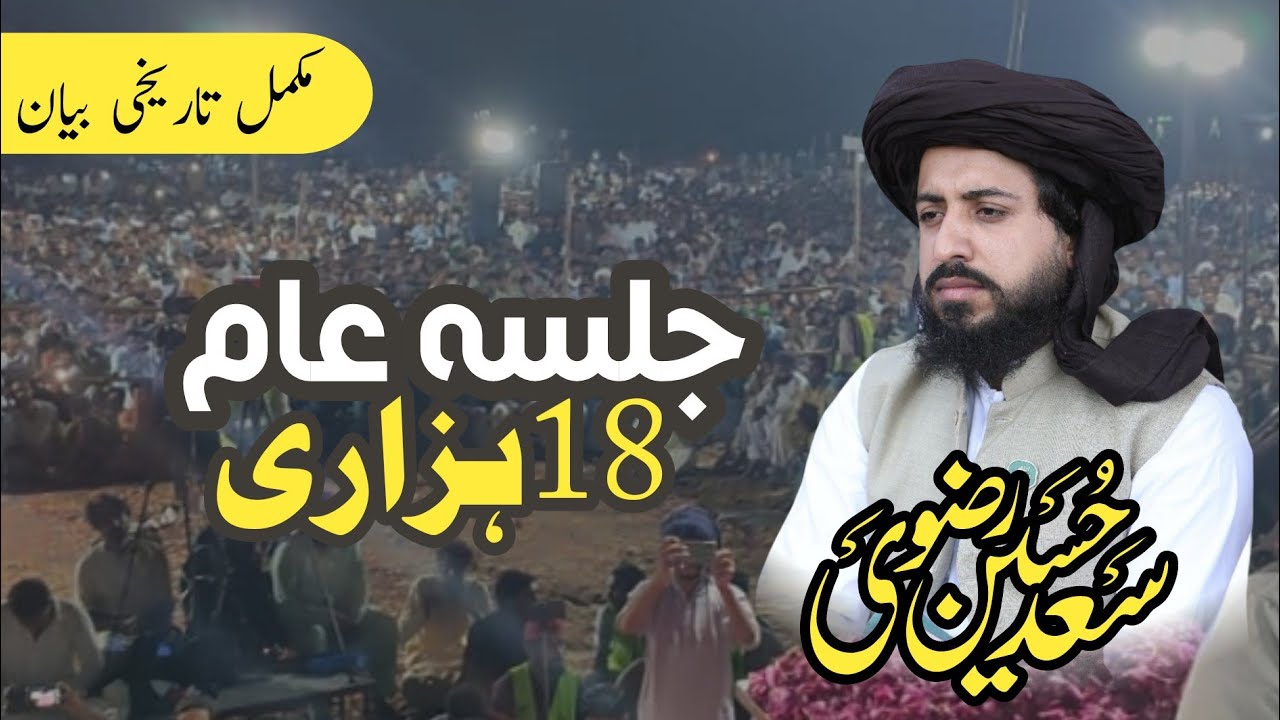 Allama Saad Hussain Rizvi New Full Bayan 18 Hazari Jhang Jalsa 2022