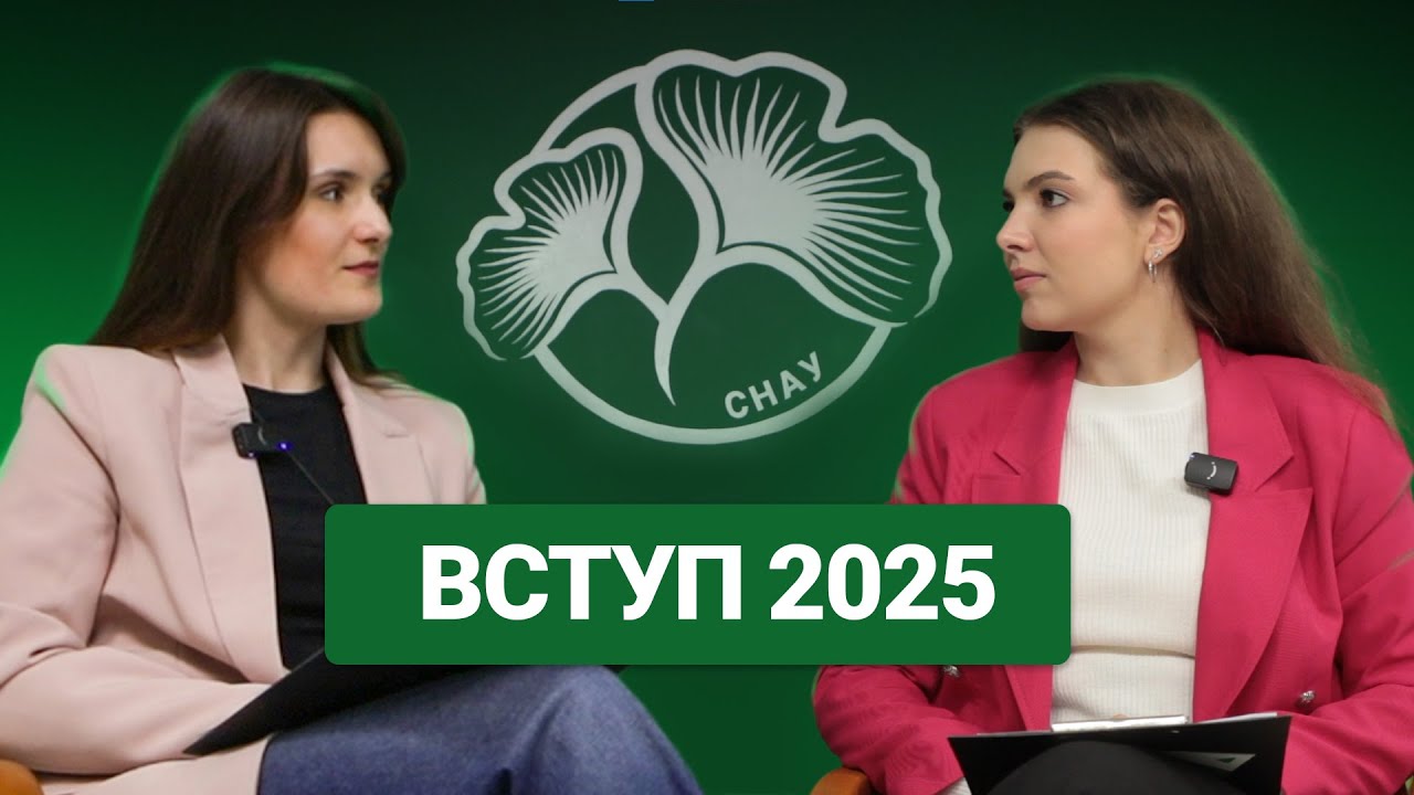 НАЙАКТУАЛЬНІШІ ПИТАННЯ ПРО ВСТУП 2025