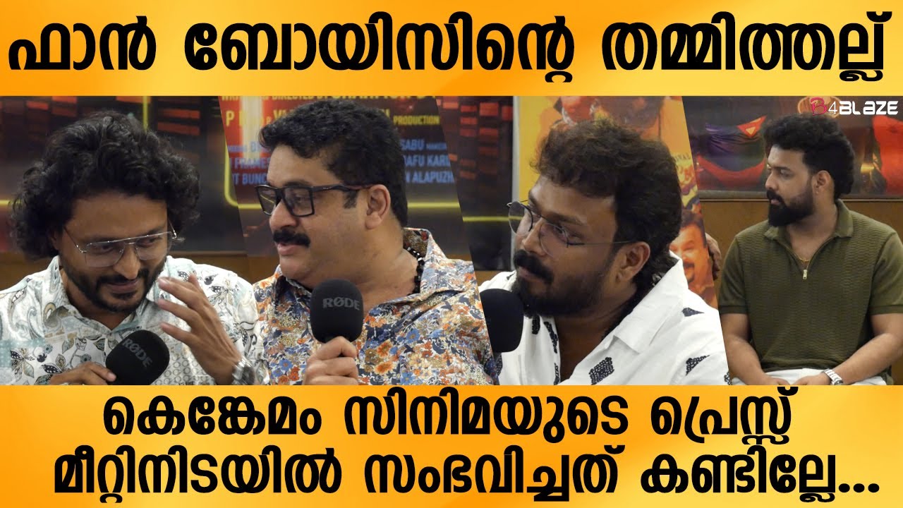 യൂത്തന്മാർക്ക് വേണ്ടി ഒരു സിനിമ,ദേ കെങ്കേമത്തിന്റെ വിശേഷങ്ങൾ...| BhagathManuel | NobyMarcose