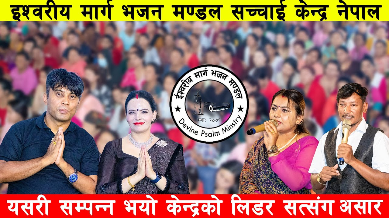 यसरी सम्पन्न भयो केन्द्रको लिडर सत्संग असार || Sachchai Kendra Nepal || Parkash || Sushila