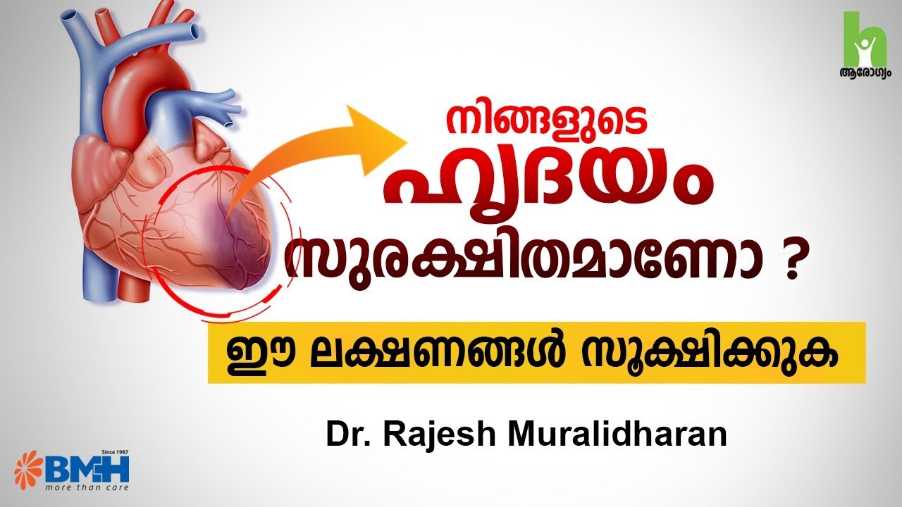 Heart failure ഈ ലക്ഷണങ്ങൾ സൂക്ഷിക്കുക | Heart failure Malayalam Health Tips