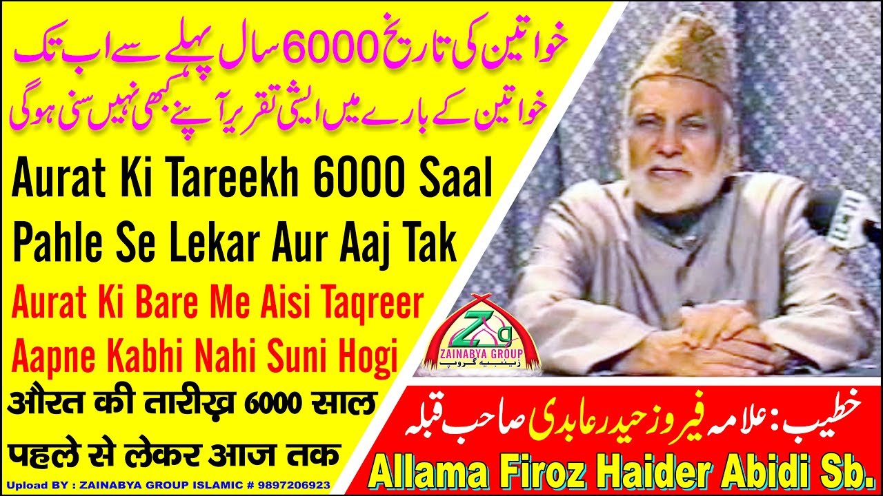 Aurat Ki Tareekh 6000 Saal Pahle Aur Aaj? خواتین کی تاریخ 6000 سال پہلے, औरत की तारीख 6000 साल पहले