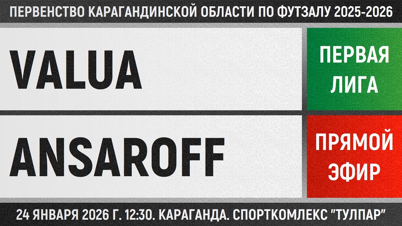 Valua - Ansaroff (24.01.2026) Первая лига