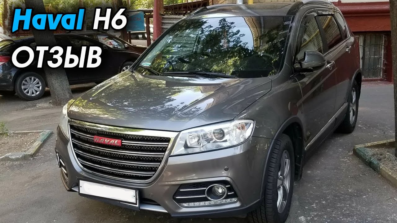 HAVAL H6 ОТЗЫВ ВЛАДЕЛЬЦА, ОБЗОР