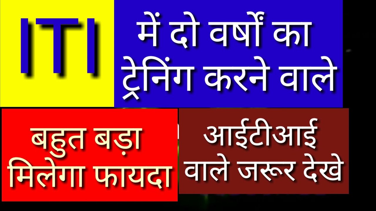 Breaking News | ITI Notification 2018 | ITI Latest news ।। ताजा खबर