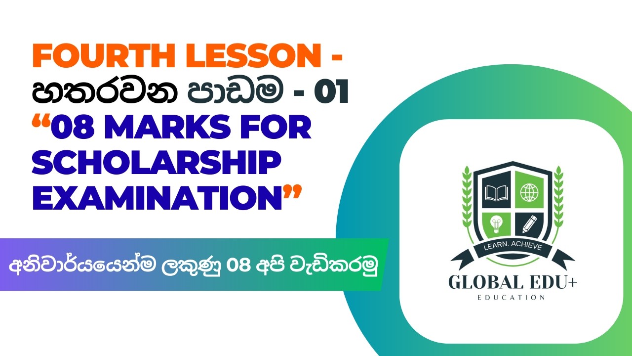 Fourth Lesson 01 - 08 Marks For Scholarship Examination - ලකුණු 08 ක් පොතේ හතරවන 