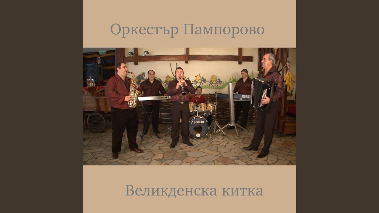 Великденска китка