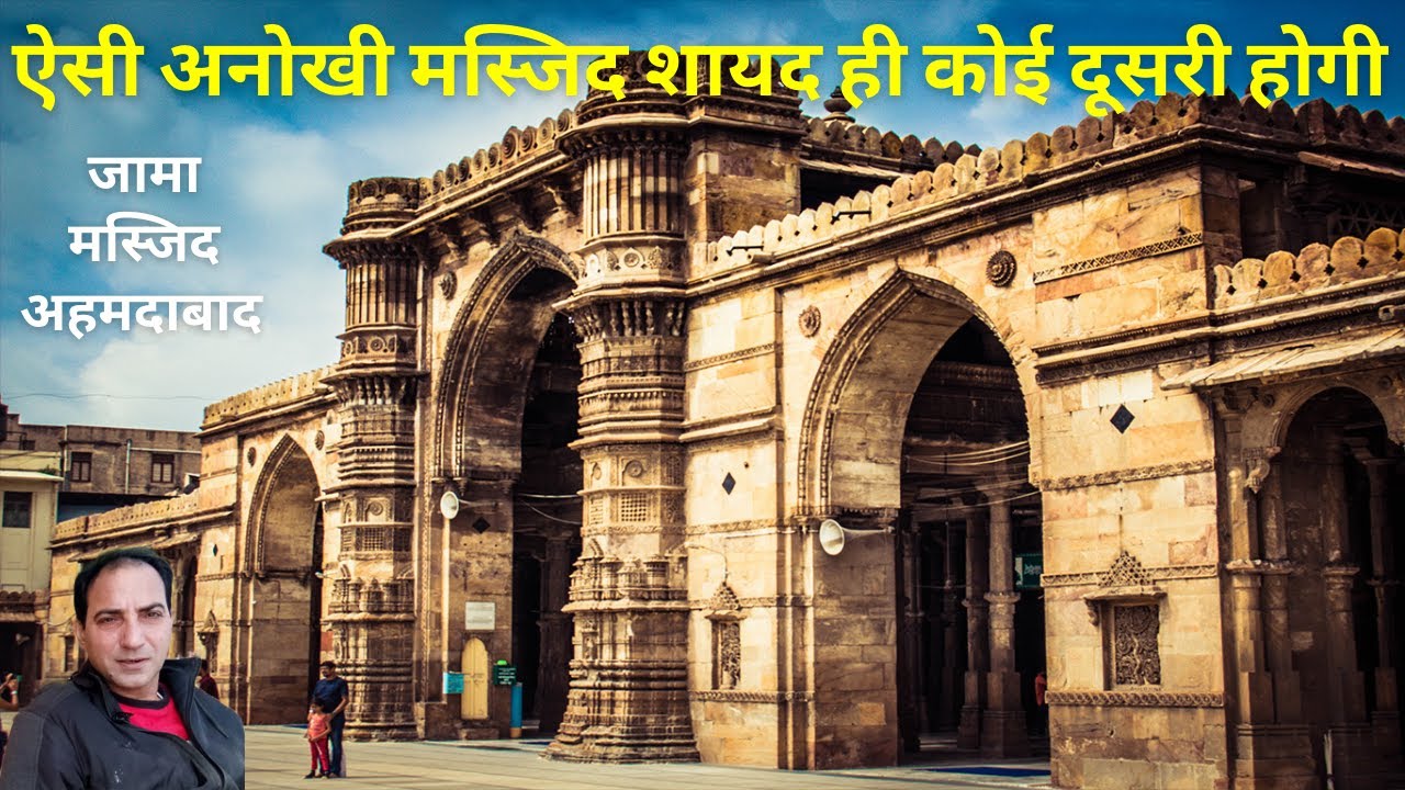 Jama Masjid Ahmedabad | शाही जामा मस्जिद अहमदाबाद के गुम्बदों और मेहराबों का क्या सच है | Guj V- 2