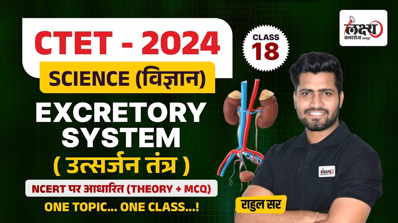 CTET 2024 Science Paper 2 | CTET Science : Excretory System | CTET July Class 2024 | #18