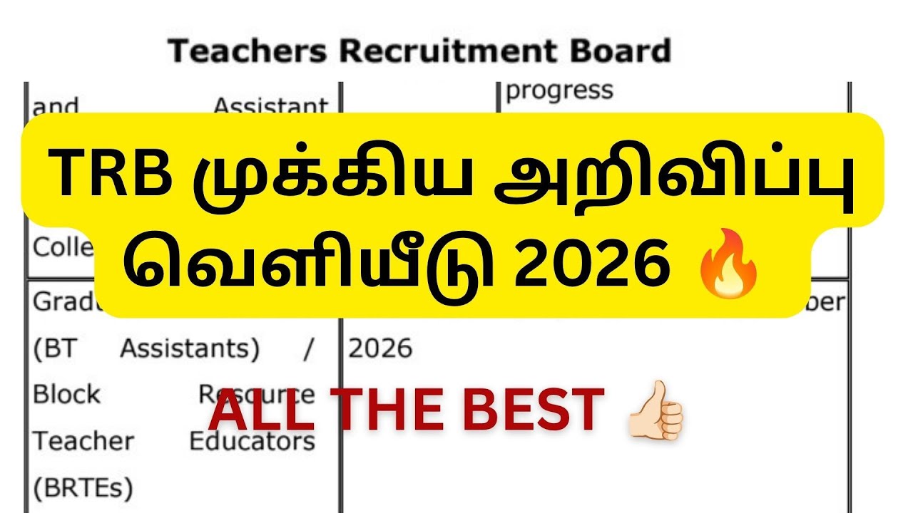 TRB LATEST OFFICIAL UPDATES 2026 || UG TRB & TN TET NOTIFICATION !!!