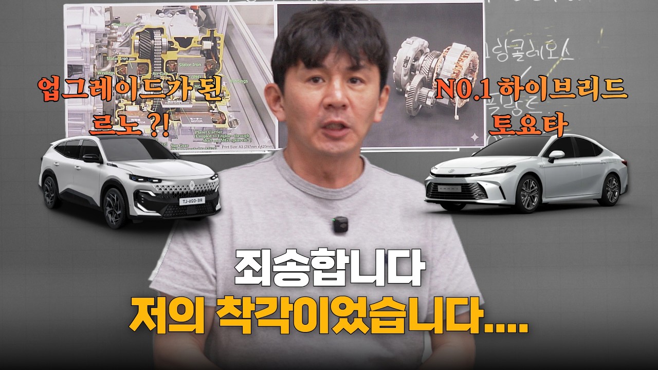 르노 필랑트/콜레오스의 하이브리드 미션이 15년전 토요타 기술이라고?