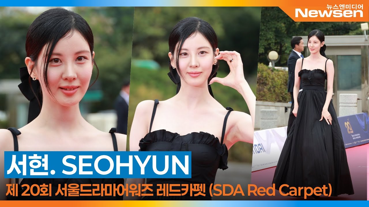 서현, 서울드라마어워즈 레드카펫 📸 ’SEOHYUN’ SeoulDramaAwards Red Carpet 2025.10.2 Newsen