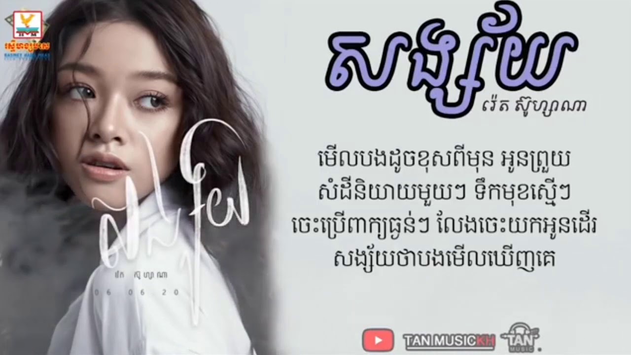 ដូចការសង្ស័យមែន បងមានគេទើបប្លែក😔💔🥀 1