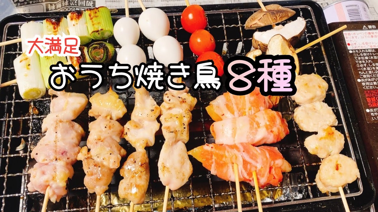 安い！おうち焼き鳥！！【8種類】つくね串レシピ