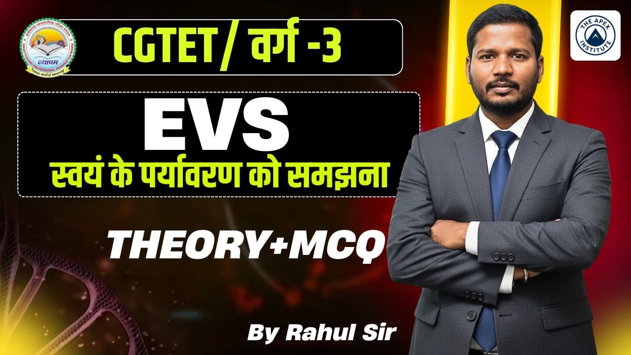 🔴LIVE🔴|| CGTET 2026 || EVS CLASS-01 पर्यावरण एवं उसके घटक || NEW BATCH START || PAPER-1|| EVS