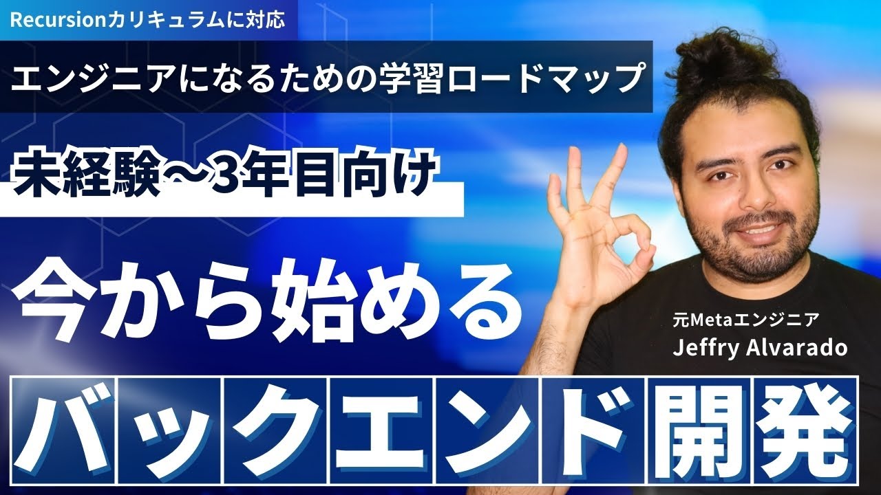 初心者が最速で実力をつけるバックエンド開発ロードマップ