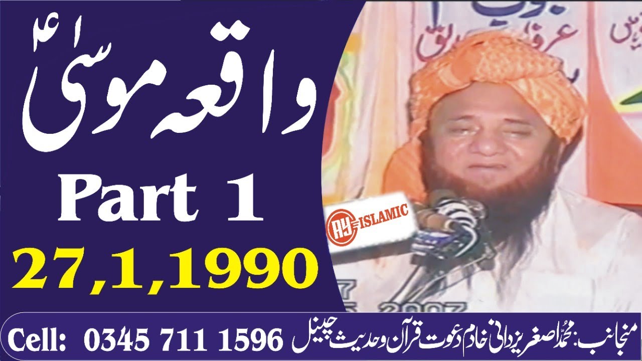 Waqeya Hazrat Musa part 01 Qari Abdul Hafeez Sahib Faisalabadi Rah @Asgharyazdani