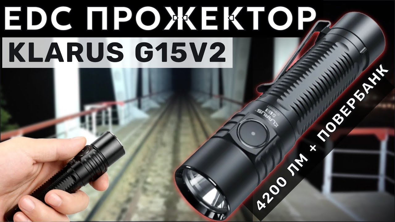ЖАРИТ ПО ПОЛНОЙ. EDC Новинка - KLARUS G15 V2 ( Дорого-Богато)