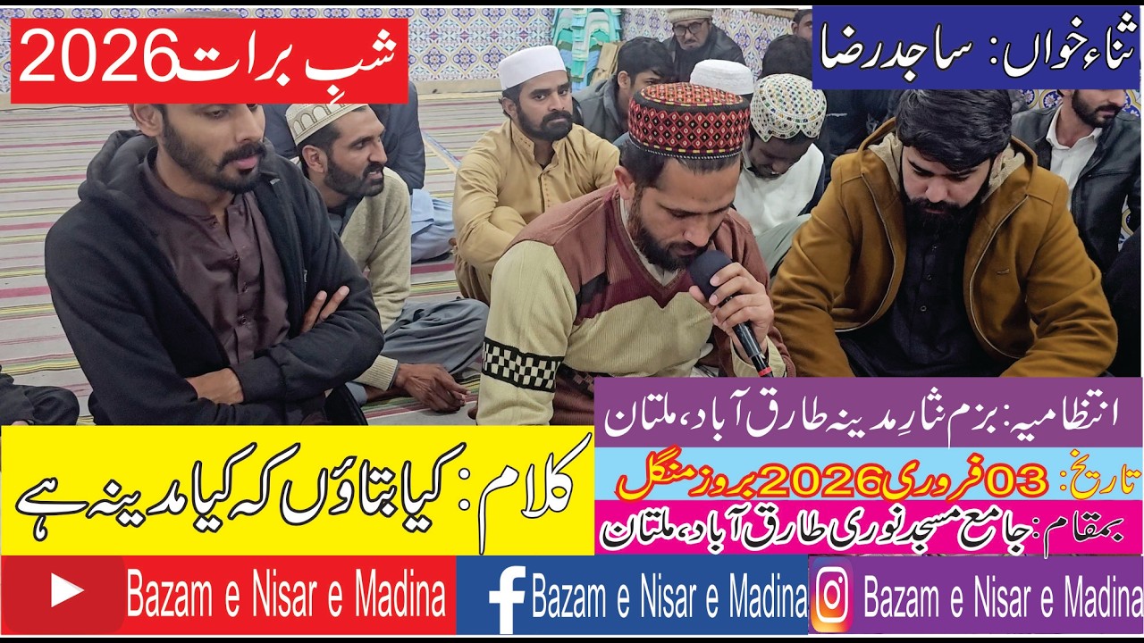 Kya Bataon Ke Kiya Madina Hai || Sajid Raza