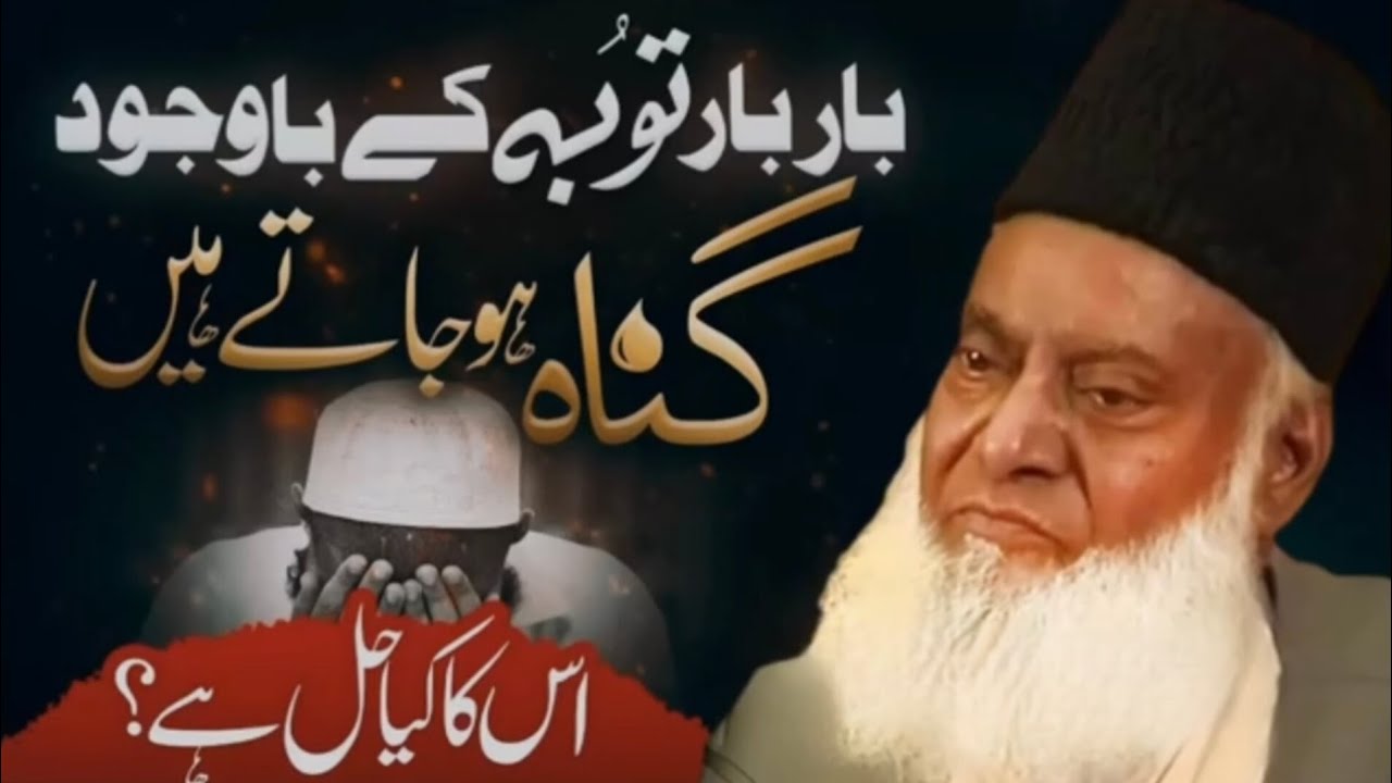 Dr Israr Ahmed Bayan ❤️‍🔥 Taubaa 