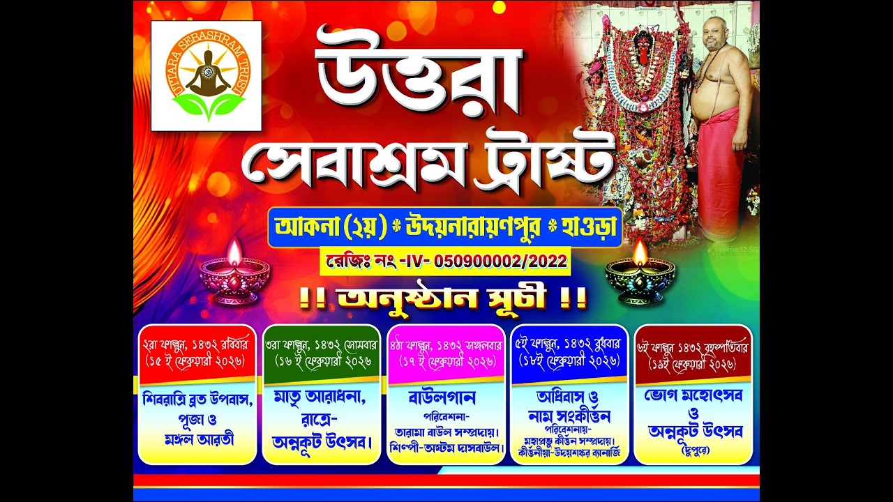 বাউল গান II পরিচালনায় - উত্তরা সেবাশ্রম ট্রাস্ট  II পরিবেশনায় - তারা মা  বাউল সম্প্রদায়