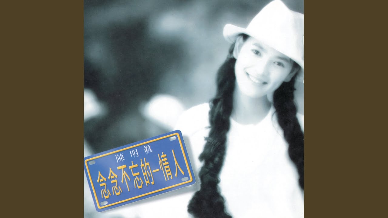 Nian Nian Bu Wang De Qing Ren